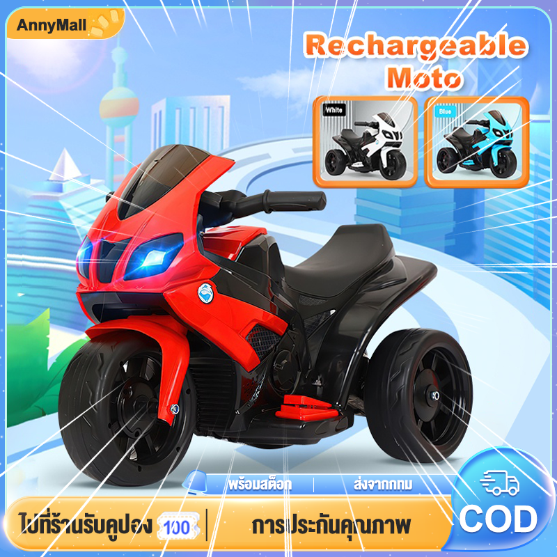 รถไฟฟ้าเด็ก รถมอเตอร์ไซค์เด็ก รถมอเตอร์เด็ก รถแบตเตอรี่เด็ก รถเด็กนั่งรถแบตเตอรี่ รถสามล้อเด็ก แบตเตอรี่ขนาดใหญ่ มีเพลง มีไฟหน้า สีแดง/สีขาว ราคา 799 บาท*ส่งฟรี