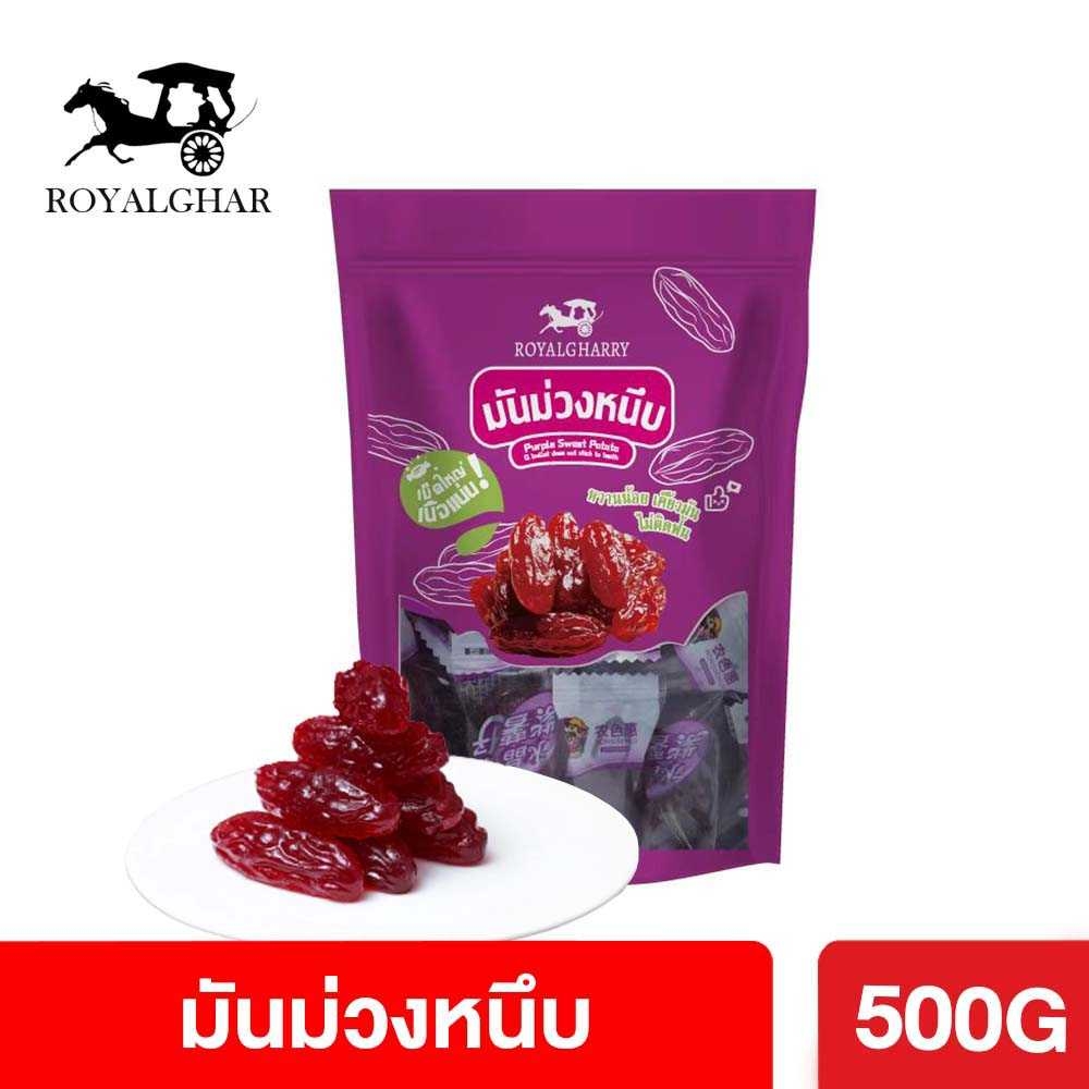 มันหนึบญี่ปุ่น ขนม มันหวาน ญี่ปุ่น มันหนึบ ม่วง กลิ่นหอม หวาน อร่อย ผลไม้แห้ง ROYALGHARRY ราคา 65 บาท*ส่งฟรี
