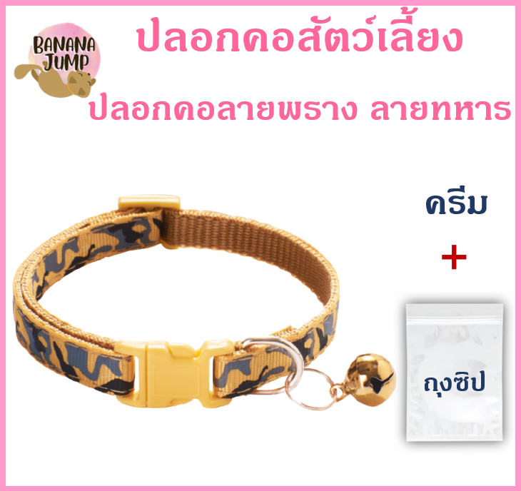 BJ Pet - ปลอกคอสัตว์เลี้ยง ปลอกคอลายพราง ปลอกคอ ปลอกคอลายทหาร ปลอกคอหมา ปลอกคอแมว สำหรับสัตว์เลี้ยง