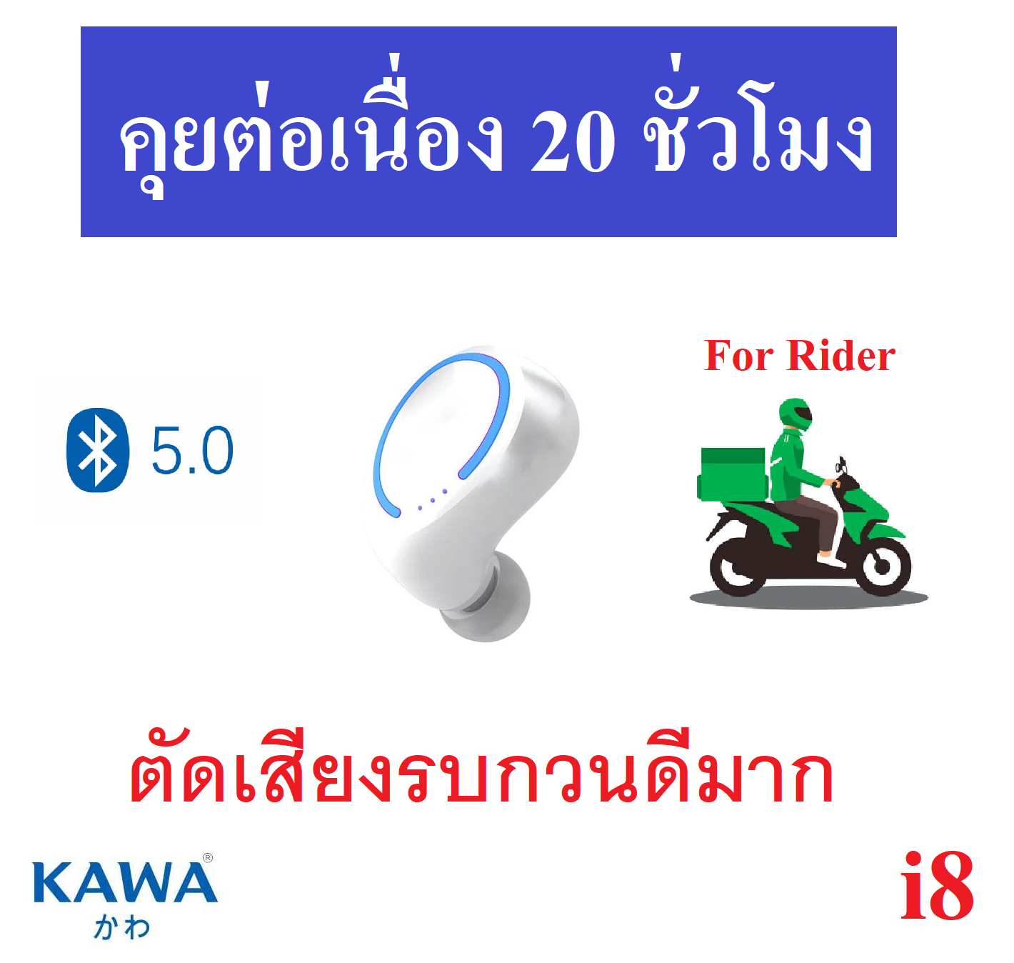 หูฟังบลูทูธ Kawa i8 แบตอึดคุยต่อเนื่อง 20 ชม บลูทูธ 5.2 ตัดเสียงรบกวนดี หูฟังไร้สาย ราคา 207 บาท*ส่งฟรี