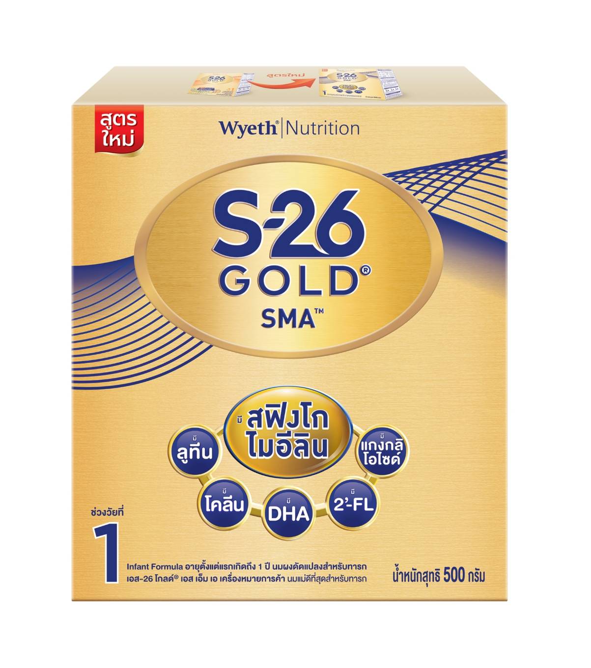 นมผง เอส-26 โกลด์เอสเอ็มเอ สูตร1 ขนาด 500 กรัม ราคา 537 บาท*ส่งฟรี