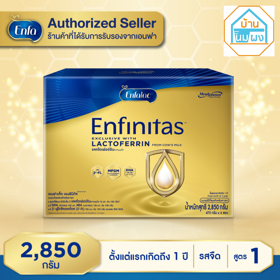 นมเอนฟาแล็ค เอนฟินิทัส สูตร1 ชนิดจืด 2850 กรัม Enfalac Enfinitas 1 นม เอนฟา แล็ค นมผง Enfa lac (475 กรัม x 6 ซอง)