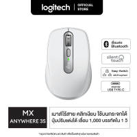 Logitech MX Anywhere 3S Performance Wireless Mouse เมาส์ไร้สาย ไร้เสียงคลิก 8k DPI เชื่อมต่อ Bluetooth และ USB C