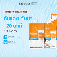 [6 ซอง] ครีมกันแดด Active ไฮบริด สูตรกันน้ำ กันเหงื่อ ทุกกิจกรรมกลางแจ้งและ กีฬา เนื้อไลท์ครีม 5g.