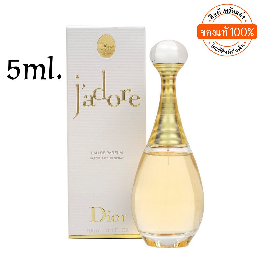 น้ำหอม Dior j'adore Eau De Parfum  ขนาดทดลอง 5ml ของแท้100% Dior jadore