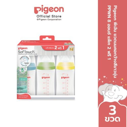 [แพ็ค2 ฟรี 1] Pigeon พีเจ้น ขวดนมคอกว้างสีขาวขุ่น PPWN 5ออนซ์ และ 8ออนซ์