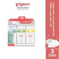 [แพ็ค2 ฟรี 1] Pigeon พีเจ้น ขวดนมคอกว้างสีขาวขุ่น PPWN 5ออนซ์ และ 8ออนซ์
