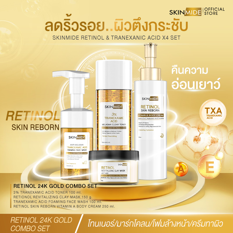 💥ส่งฟรี🚚SKINMIDE RETINOL 24K GOLD COMBO SET โฟมล้างหน้าคืนความสมดุลสู่ผิวหน้า+โทนเนอร์ฟื้นฟูผิวกระจ่างใส+ครีมปรนนิบัติผิว+มาส์กโคลนกระชับผิว ราคา 1,239 บาท*ส่งฟรี