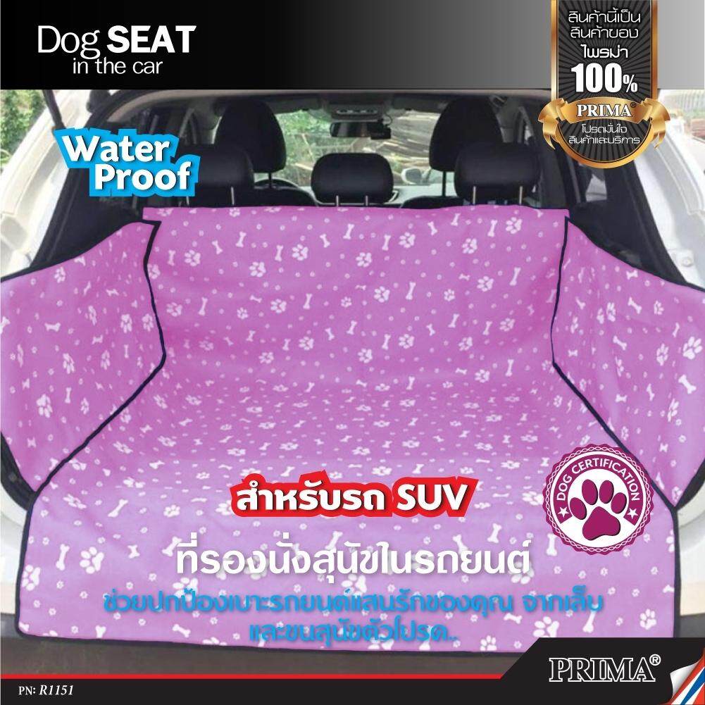 Dog seat in the car water proof ผ้าปูหลังรถสำหรับสุนัข ผ้าปูเก้าอี้หลัง ผ็าปูเก้าอีหลังรถ ผ้าปูเก้าอี้ หมา สุนัข สัตย์เลี้ยง แมว กันน้ำ ผ้าคลุมเบาะในรถ สำหลับหมา แผ่นรองกันเปื้อนสำหรับสัตว์เลี้ยง ในรถยนต์