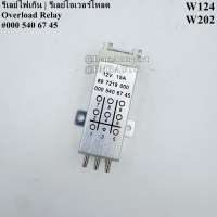 BENZ รีเลย์ไฟเกิน / รีเลย์โอเวอร์โหลด (เครื่อง M111 | M104) W124 W202 เบอร์ 000 540 67 45