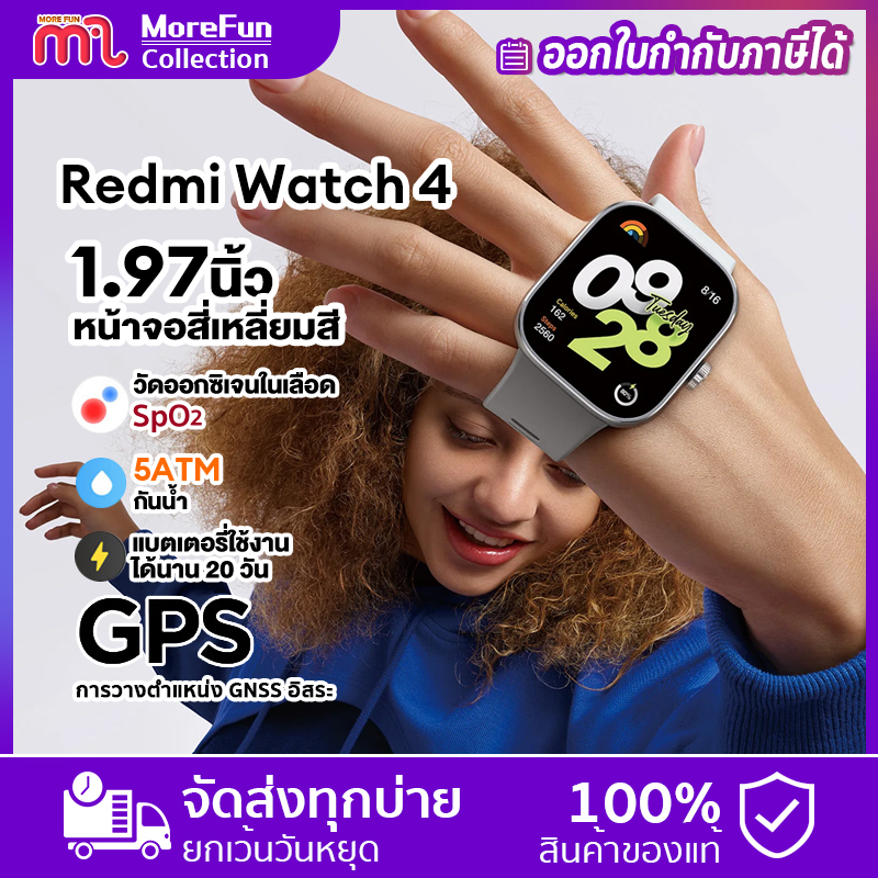 รับประกัน 1 ปี - Xiaomi Smart Watch 4 สมาร์ทวอทช์ จอ AMOLED ขนาด สมาร์ทวอทช์ รับสายโทรศัพท์ Xiaomi Redmi watch 4 GPS เซ็นเซอร์วัดอัตราการเต้นของหัวใจ ราคา 2,835 บาท*ส่งฟรี