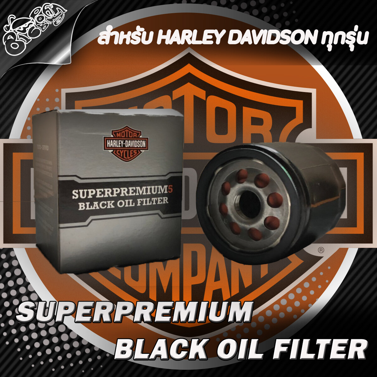 กรองน้ำมันเครื่องฮาเลย์ เดวิดสัน เกรดพรีเมี่ยม สีดำ Harley Davidson Super Premium Black Oil Filter