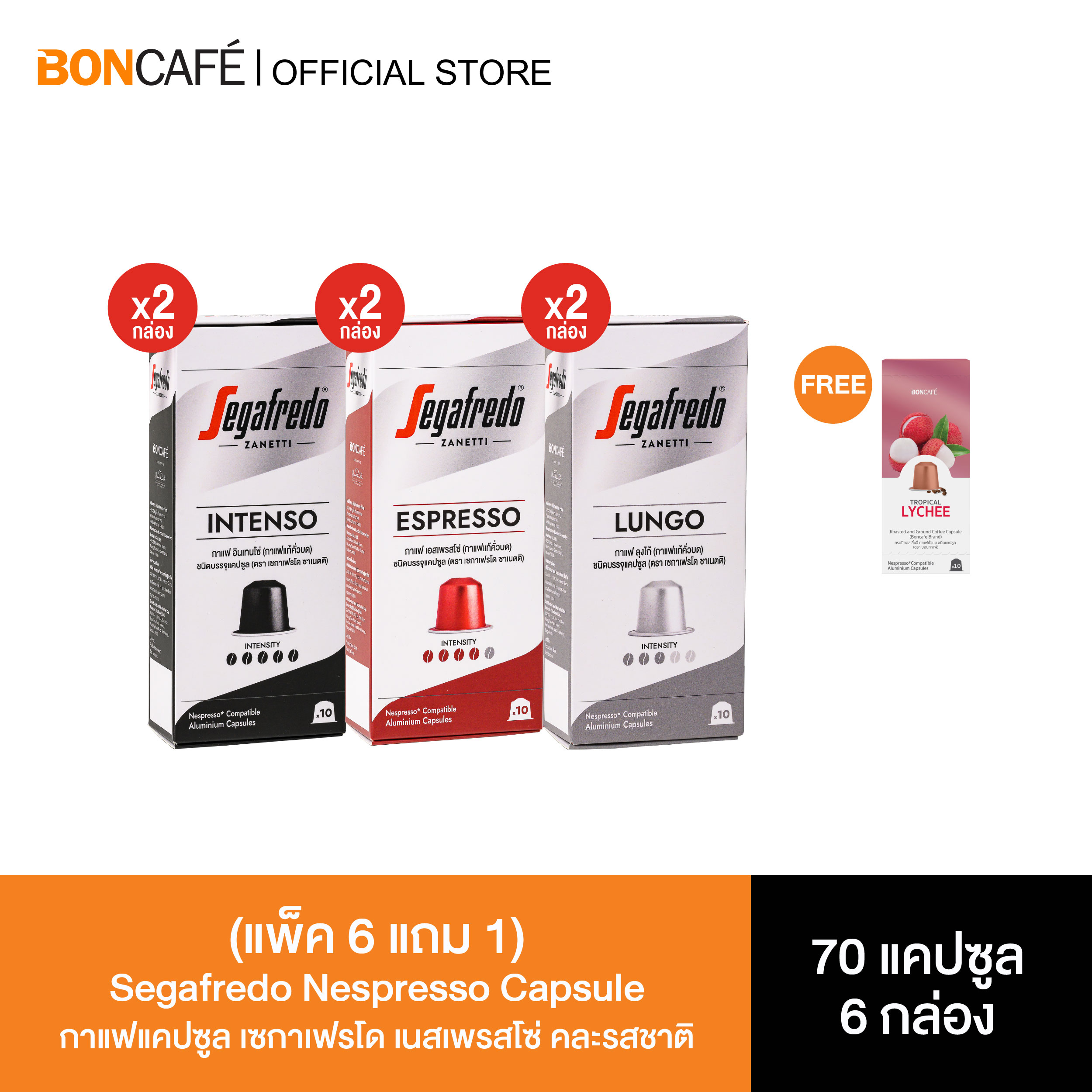 (Pack of 6 Get 1 Free) Segafredo Nespresso Capsule and Boncafe Nespresso Capsule, Segafredo Nespresso Coffee Capsules and Boncafe Nespresso Coffee Capsules, Assorted Flavors. ราคา 1,380 บาท*ส่งฟรี