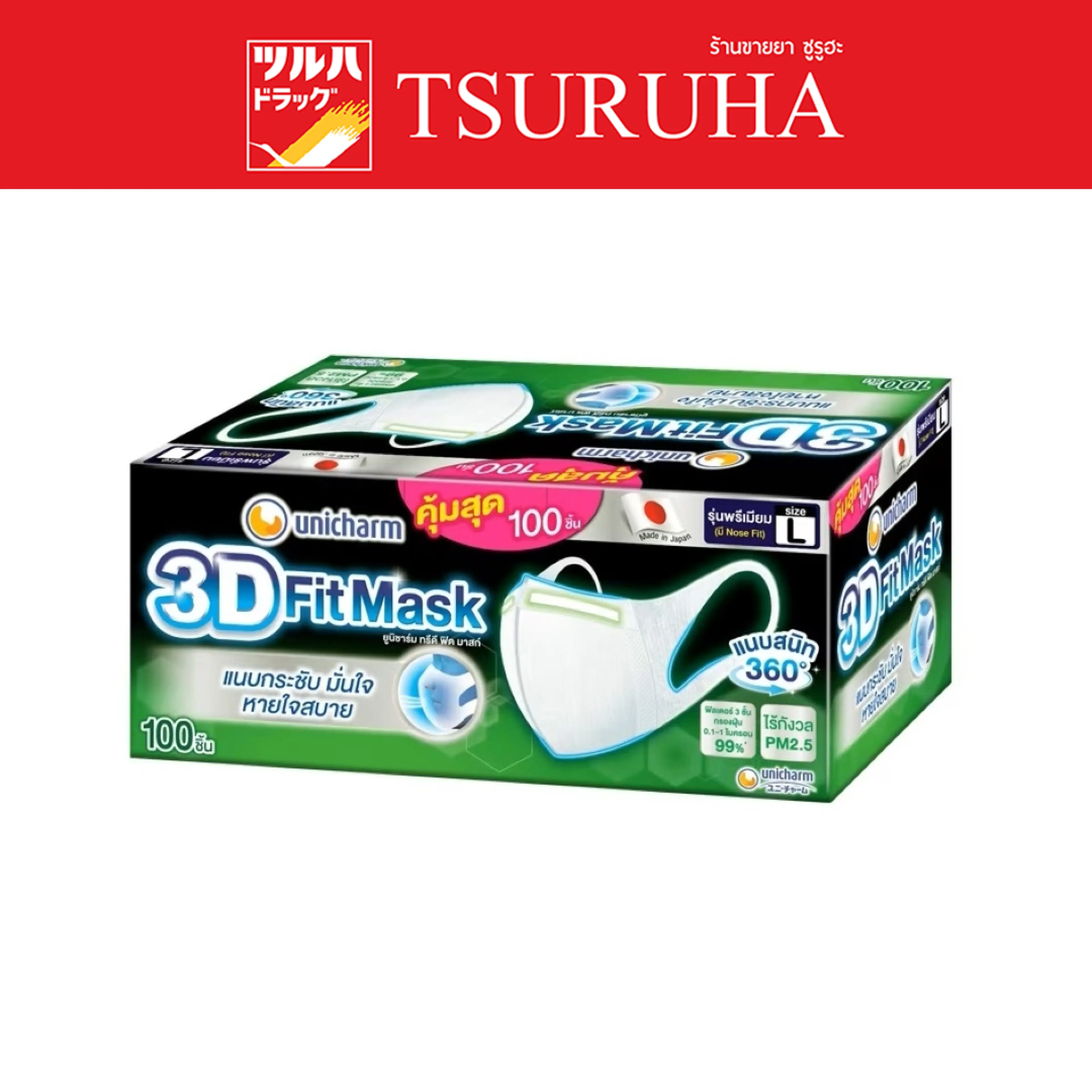 Unicharm 3D หน้ากากอนามัย Size L 100 ชิ้น