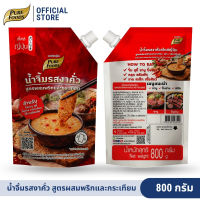 รวมน้ำจิ้มงา น้ำจิ้มชาบู งาคั่ว งาคั่วสูตรผสมพริกและกระเทียม น้ำจิ้มสุกี้ น้ำจิ้ม ชาบู น้ำจิ้มหม่าล่า ขนาด 150 - 850 กรัม ตรา เพียวฟู้ดส์