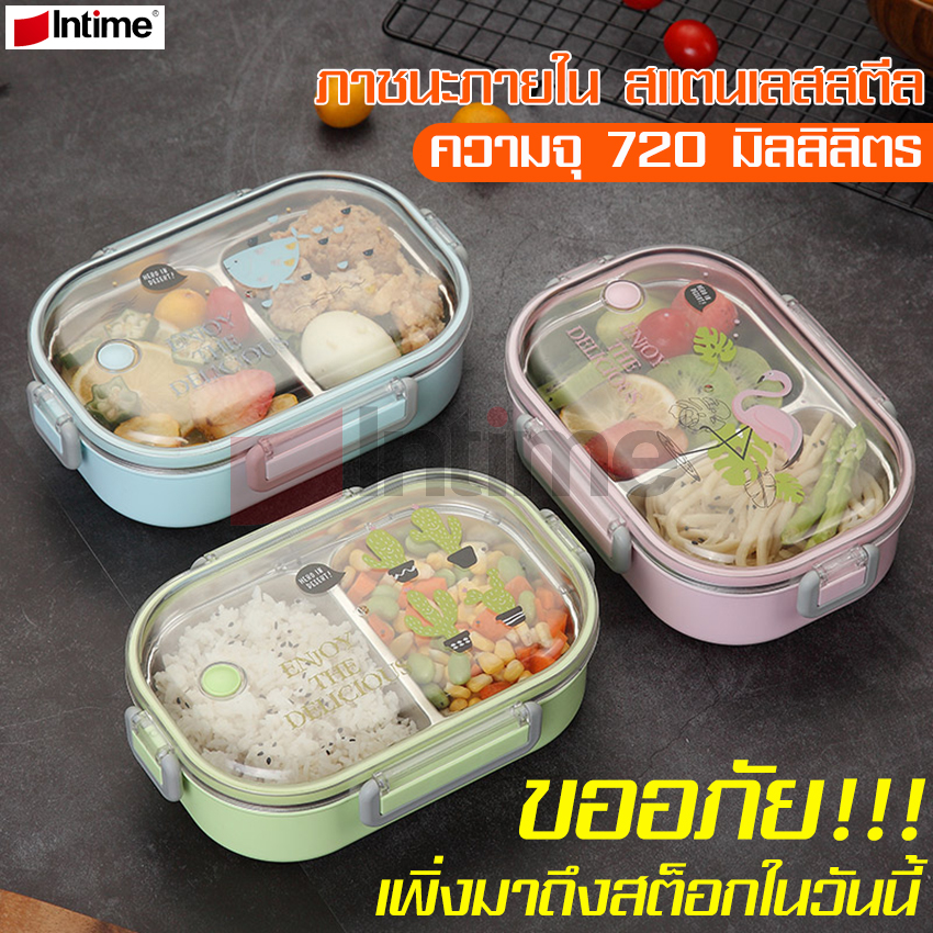 Intime 2 compartment microwave rice box with lock lid stainless steel inner lunch box food preservation box set food box rice box ราคา 126 บาท*ส่งฟรี