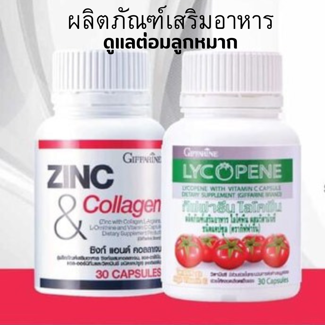อาหารเสริม วิตามินบำรุงสุขภาพร่างกาย SUPPLEMENT ชาย ชุดดูแลผูชายวัยทอง ต่อมลูกหมากโต Collagen ZINC ไลโคพีน