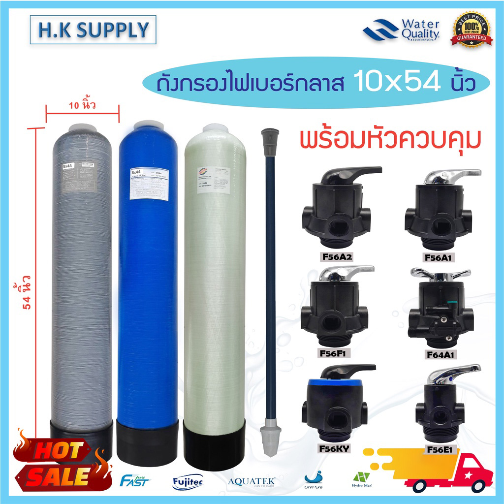 ถังกรองน้ำ ไฟเบอร์กลาส Fiber FRP TANK ขนาด 10x54 นิ้ว พร้อมหัวก้านโยก Fujitec Fastpure Unipure Hydromax Treatton F56A2 F64A1 F56KY F56F1 F56A1 F56E1 F64A2 10"x54" ราคา 1,450 บาท*ส่งฟรี