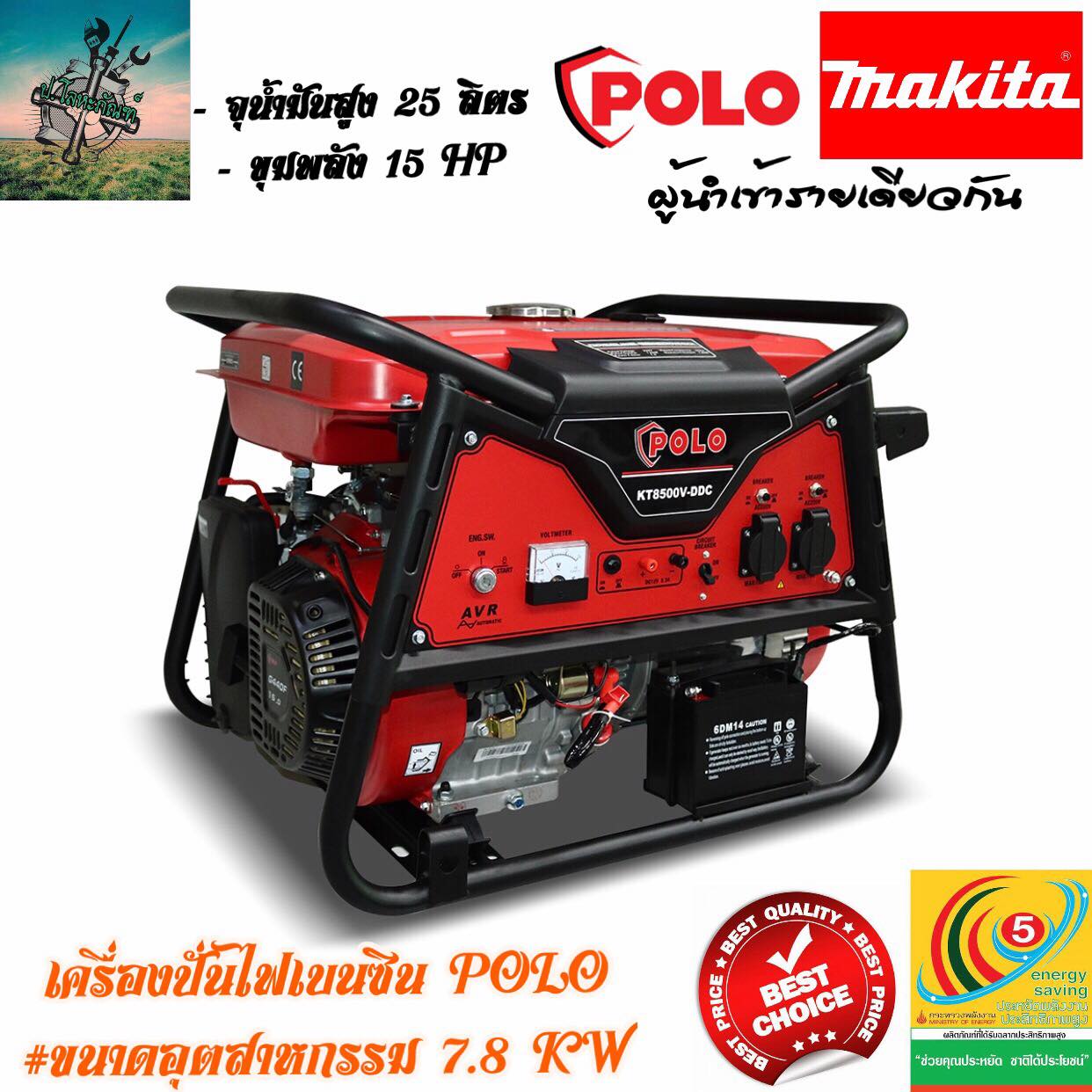 Polo Generator 7.8 Kw (7800W) | Generator 15 Horsepower Heavy Duty | Electric Start/Key System | 1 Year Warranty (from Distributor by Makita) - Genset ราคา 24,500 บาท*ส่งฟรี