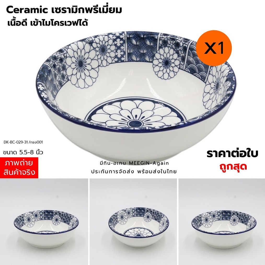 จานชามเซรามิค ชามเซรามิค (ขนาด5.5-10นิ้ว) เซรามิก ceramic เข้าไมโครเวฟได้ ถ้วยชามใส่อาหาร