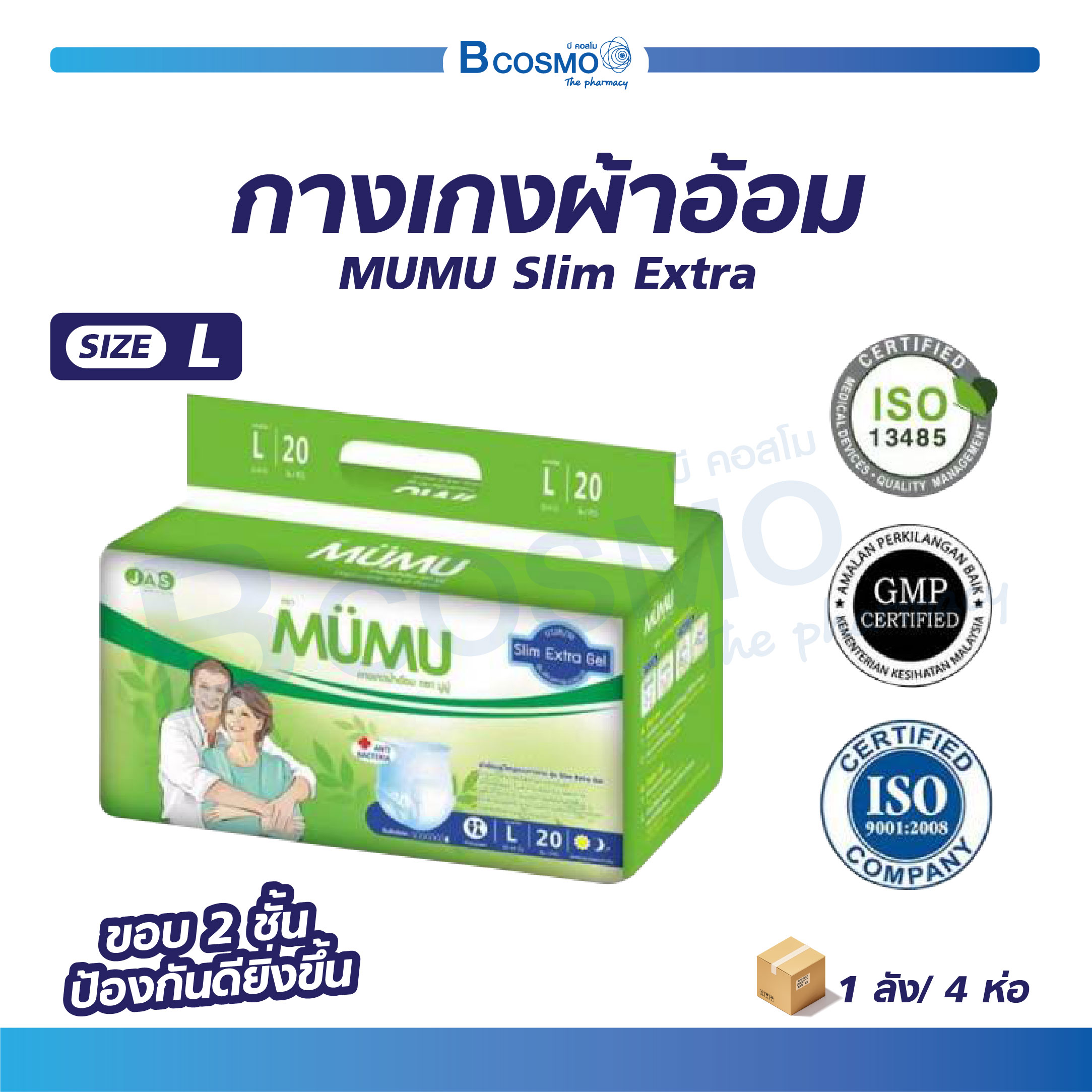 MUMU รุ่น Slim Extra ผ้าอ้อมผู้ใหญ่ ตัวซึมซับจากญี่ปุ่น บางกว่าแต่ซึมซับน้ำได้มากกว่า ช่วยยับยั้งการเจริญเติบโตของแบคทีเรีย (1 ลัง / 4 ห่อ) ราคา 1,633 บาท*ส่งฟรี