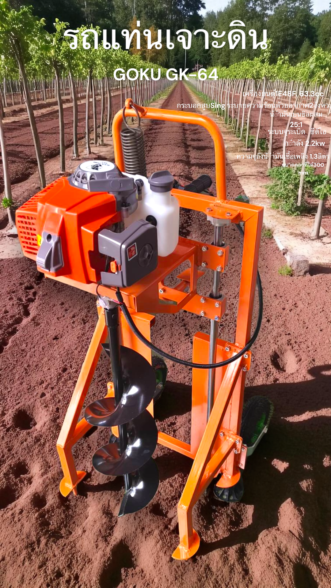 Pedal-Powered Earth Auger, 8-12 Inches ราคา 10,311 บาท*ส่งฟรี