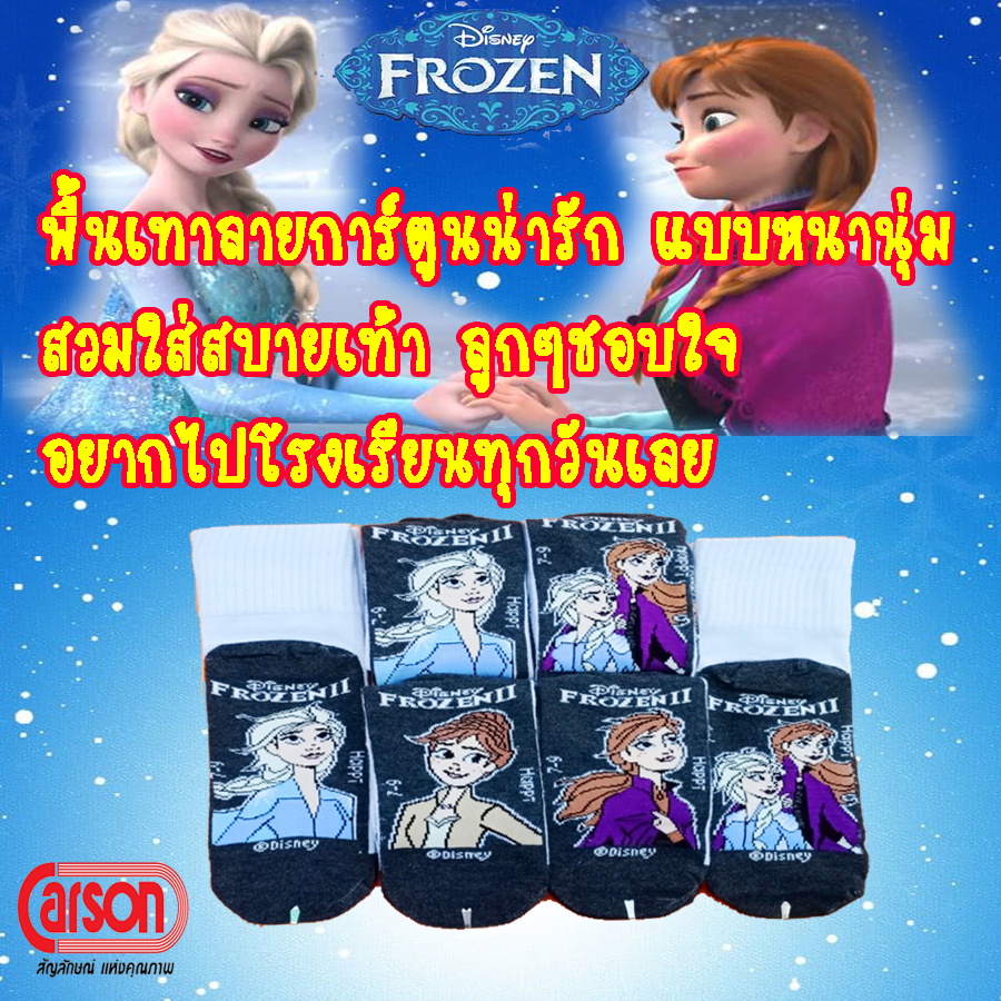 ถุงเท้านักเรียนคาร์สัน Disney FROZEN II  Happi by carson คละลาย จำนวน 6 คู่