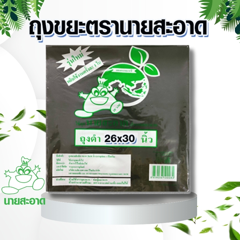 ถุงขยะดำ 26x30 นิ้ว แพ็ค1กก.โรงงานมาเอง ราคาถูก ถุงขยะดำ ถุงขยะ ราคา 40 บาท*ส่งฟรี