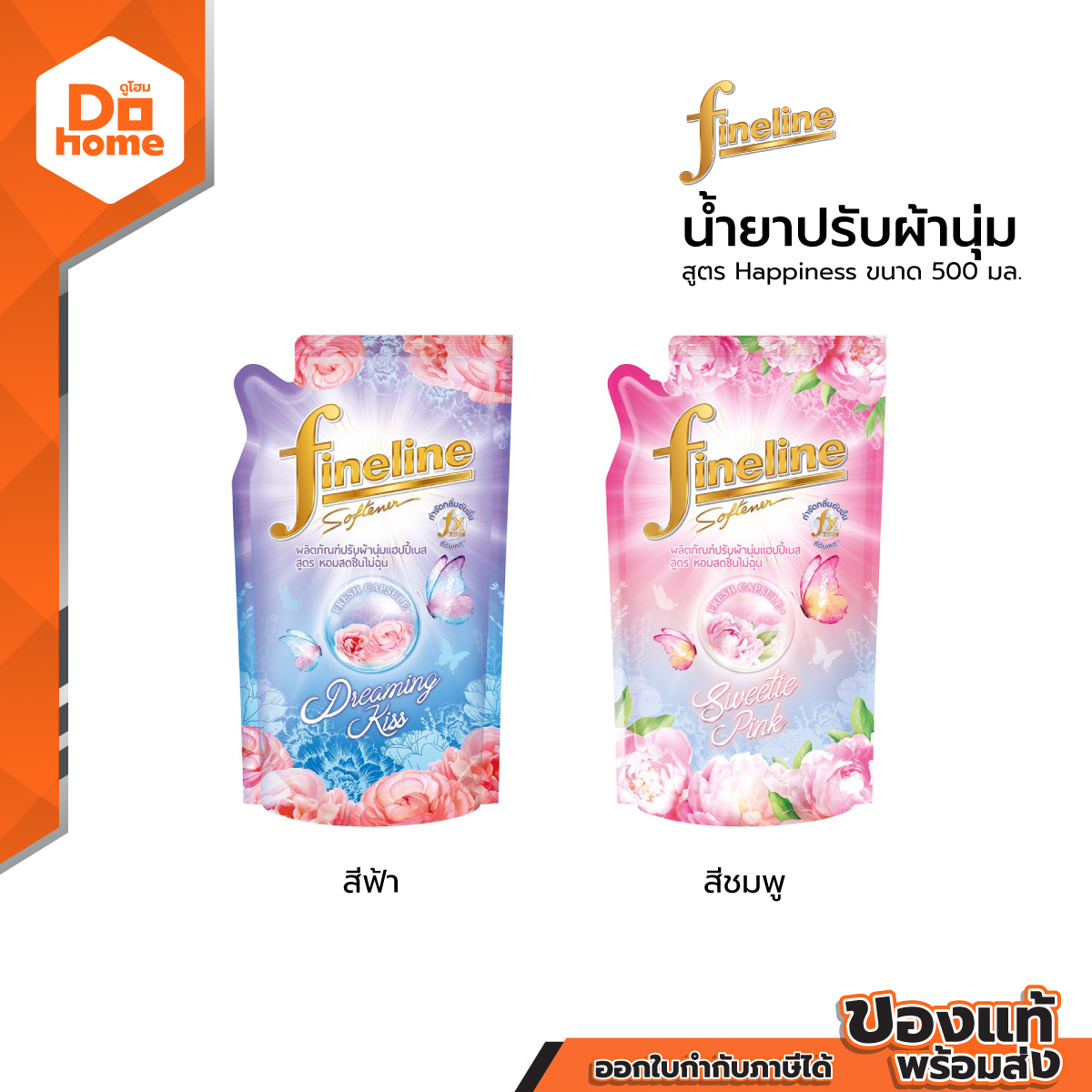 FINELINE น้ำยาปรับผ้านุ่ม สูตร Happiness 500 มล. |BAG| - ยี่ห้อ Fineline ราคา 90 บาท*ส่งฟรี