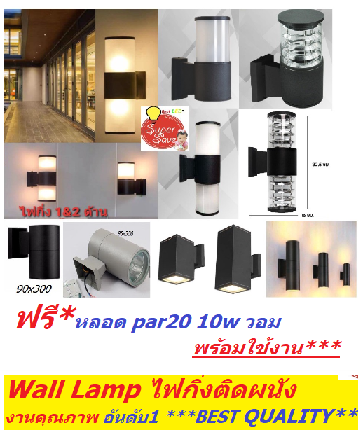 Wall Lamp, Free Bulb 10W, Warm Light*** (Strong Workmanship, Can Be Used for 20 Years) Outdoor Lamp Waterproof, Anti-Fog Branch Light, Can Be Used with General E27 Light Sockets. Many Types to Choose from ราคา 290 บาท*ส่งฟรี