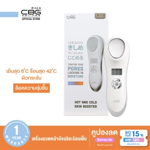 ภาพหน้าปกสินค้า[Clearance] CBG Devices Hot and Cold Skin Booster เครื่องนวดหน้าอัจฉริยะร้อนเย็น ที่เกี่ยวข้อง