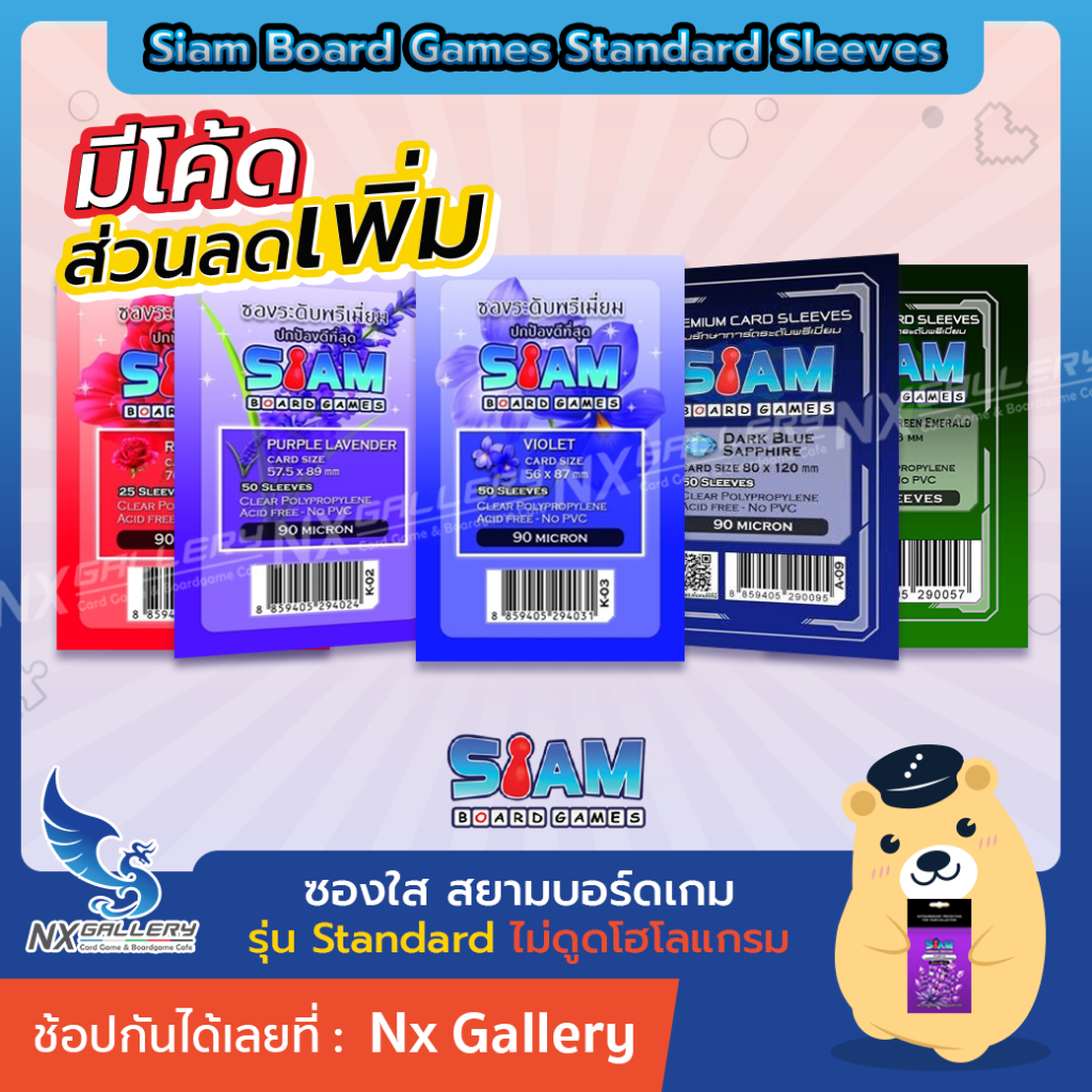 Siam Board Games Sleeves ซอง ซองใส ซองการ์ด ซองใส่การ์ดเกม ซองใส่บอร์ดเกม ซองใส่การ์ด สยามบอร์ดเกม สำหรับโปเกมอนการ์ด/Pokemon/Magic the Gathering/Board Game ราคา 45 บาท*ส่งฟรี