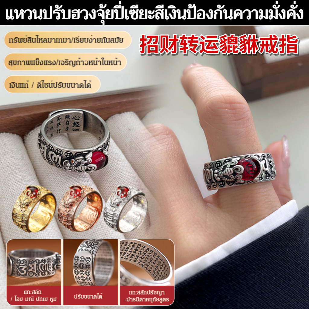 【โชคลาภในมือ!】แหวนปี่เซียะนำโชค แหวนหัวใจพระสูตร เปิดปรับได้ โชคลาภ ธุรกิจเจริญรุ่งเรือง รับทรัพย์ แหวนปี่เซียะ แหวนปรับฮวงจุ้ยปี่เซียะสีเงินป้องกันความมั่งคั่ง 招财转运貔貅戒指
