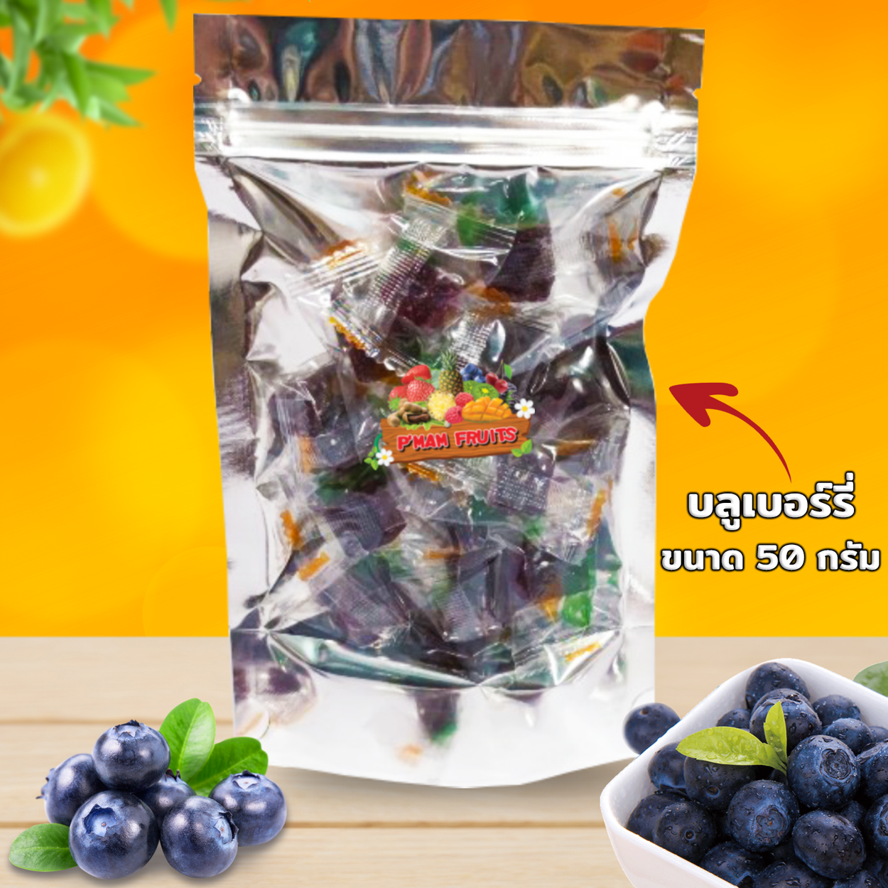 เยลลี่บลูเบอร์รี่ 50กรัม - Blueberry jelly 50g ?เยลลี่ผลไม้ หอม อร่อย เคี้ยวหนึบๆ