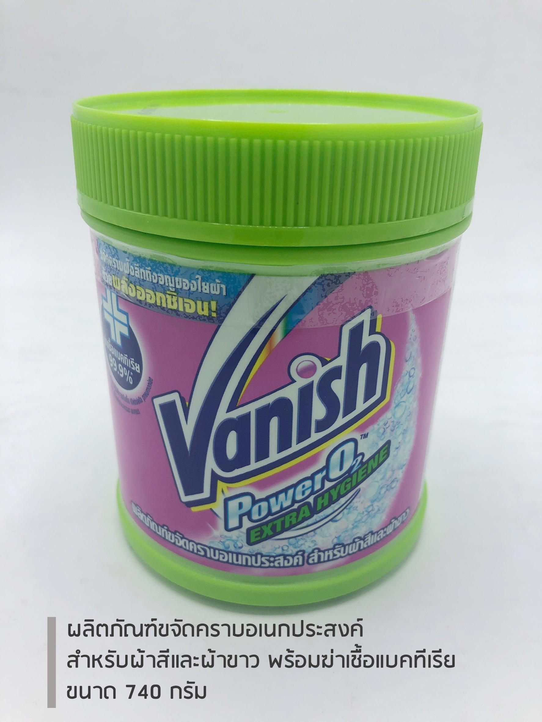 (740 กรัม) Vanish สำหรับผ้าสีและผ้าขาว PowerO2 Extra Hygiene ผลิตภัณฑ์ขจัดคราบฝังลึก ขจัดคราบอเนกประสงค์ พร้อมฆ่าเชื้อแบคทีเรีย แวนิช เพาเวอร์โอทู เอ็กซ์ตร้า ไฮยีน