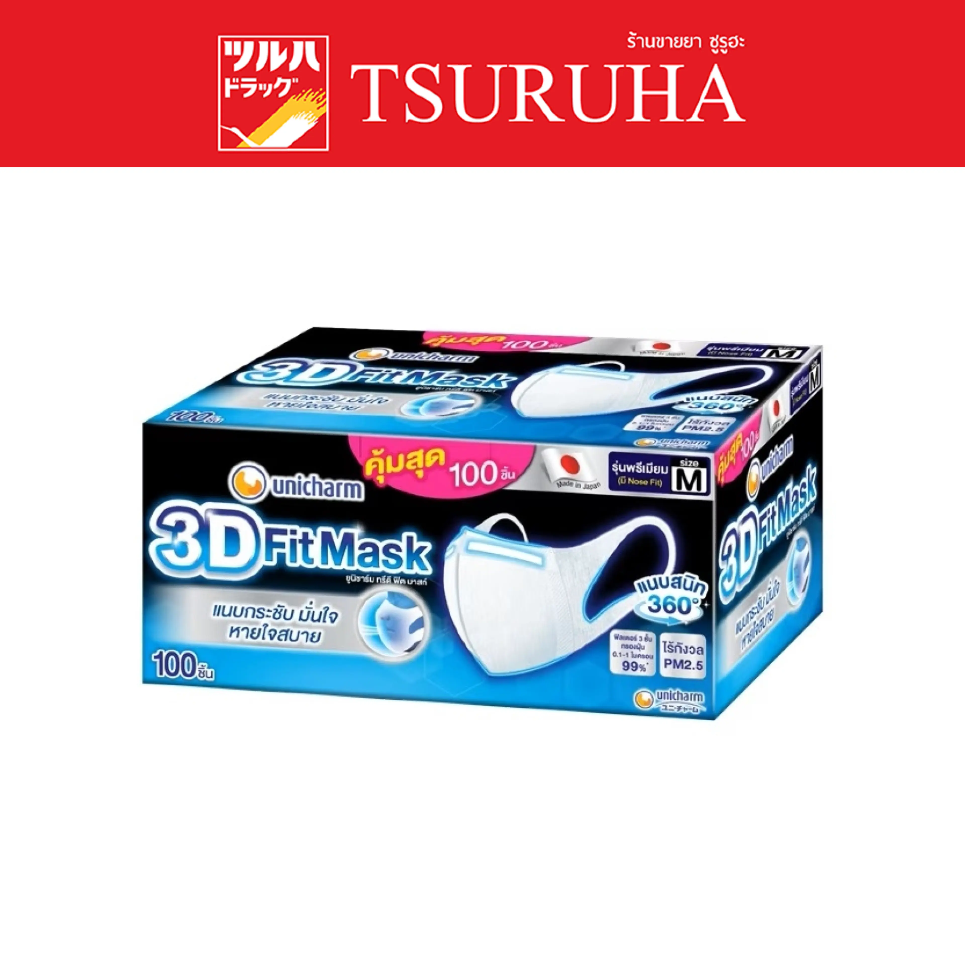 Unicharm 3D หน้ากากอนามัย Size M 100 ชิ้น