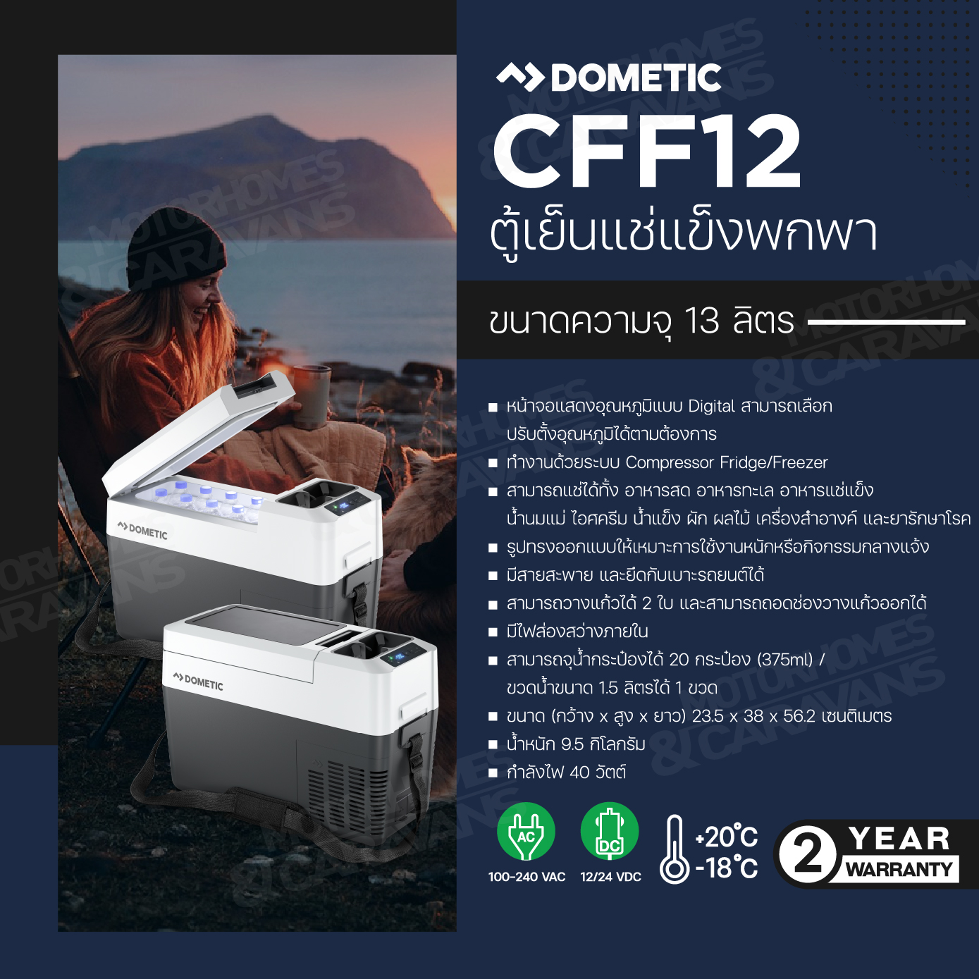 Dometic CFF12 Coolfreeze 13 L ราคา 27,590 บาท*ส่งฟรี