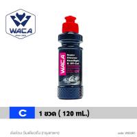 WACA ชุดครีมขัดโคมไฟเหลือง+เคลือบไฟหน้า ป้องกัน UV กันน้ำเกาะไฟหน้ารถ ขจัดคราบน้ำมัน ลบคราบน้ำ คราบสกปรก เคลือบกระจก น้ำยาขัดกระจก Glass Compound Roll On W903 FHA Wacaเคลือบเงา WACA WAX