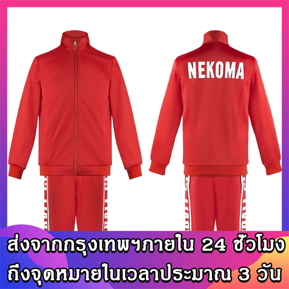 Haikiyu Nekoma High School Coat Top Jacket Anime Outswear Male Cosplay Costume Haikyuu Sportswear Uniform เสื้อคลุม เสื้อโค้ท ด้านบน แจ็คเก็ต อะนิเมะ ชาย คอสเพลย์ ชุดแต่งกาย ชุดกีฬา เครื่องแบบ