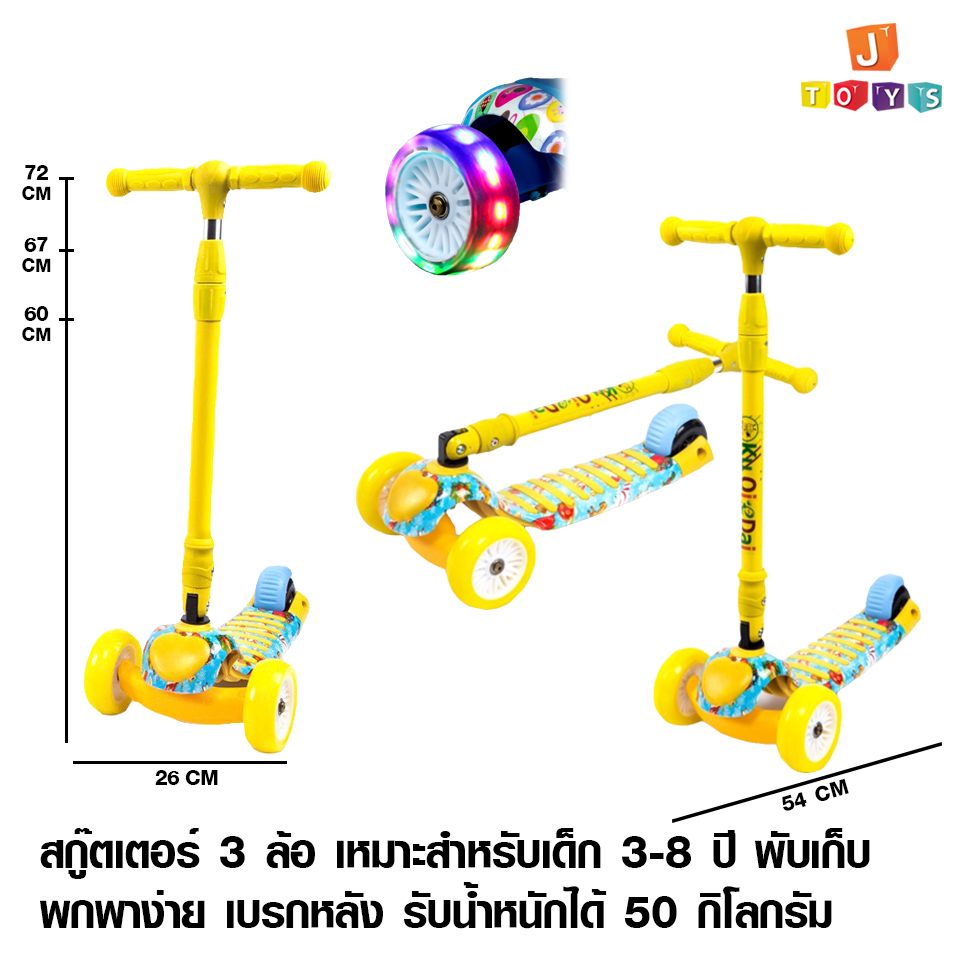 สกู๊ตเตอร์ สำหรับเด็ก Scooter 3 ล้อ พับได้ (มีไฟ)