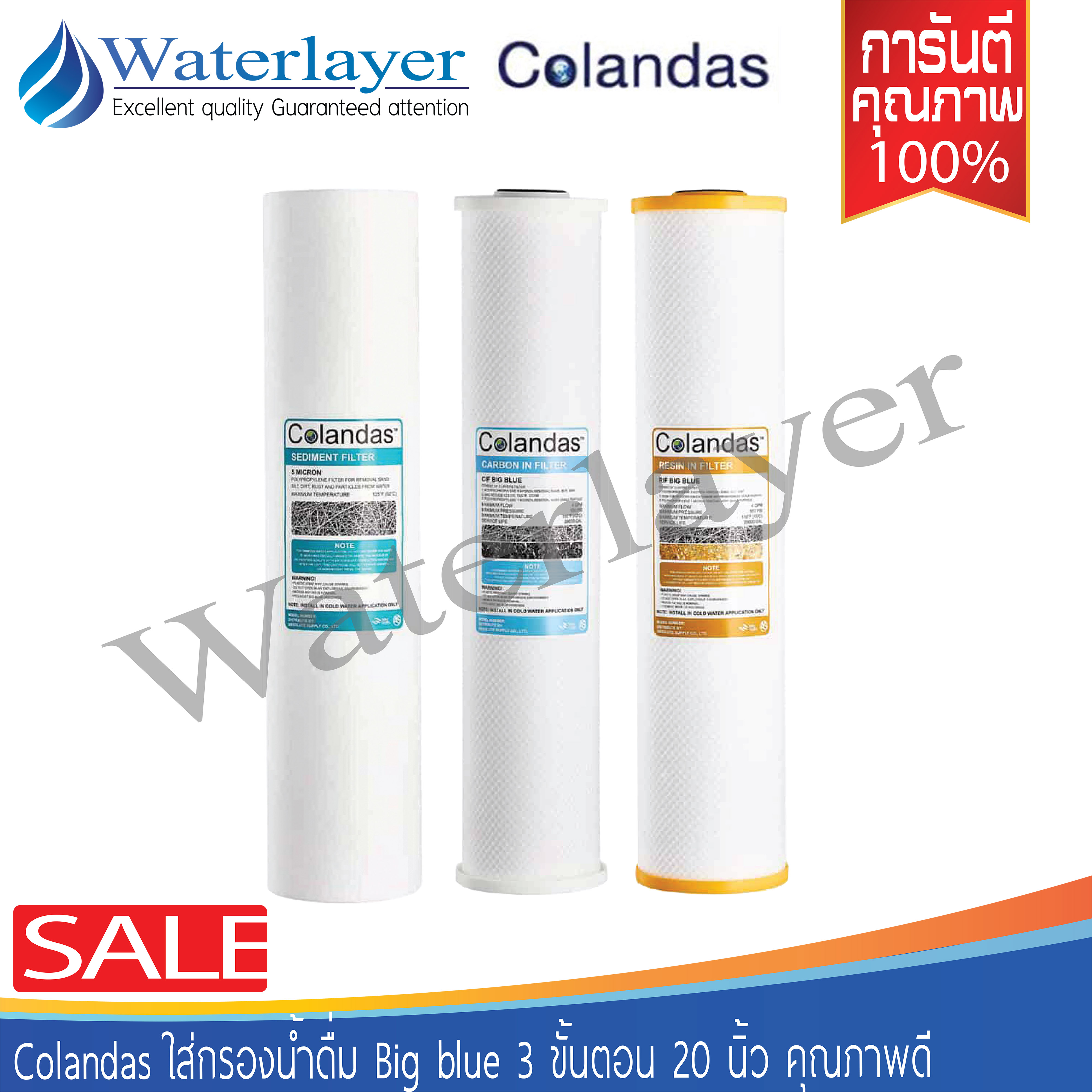 Colandas ไส้กรองบิ๊กบลู ขนาด 20 นิ้ว เส้นผ่าศูนย์กลาง 4 นิ้ว 3 -ขั้นตอน PP/Carbon/Resin ราคา 1,590 บาท*ส่งฟรี