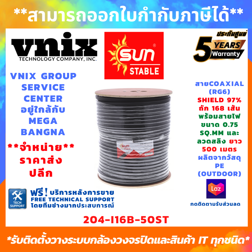 Suntable สายCoaxial(RG6) รุ่น 204-I16B-50ST สินค้ารับประกันศูนย์ 5 ปี by VNIX GROUP