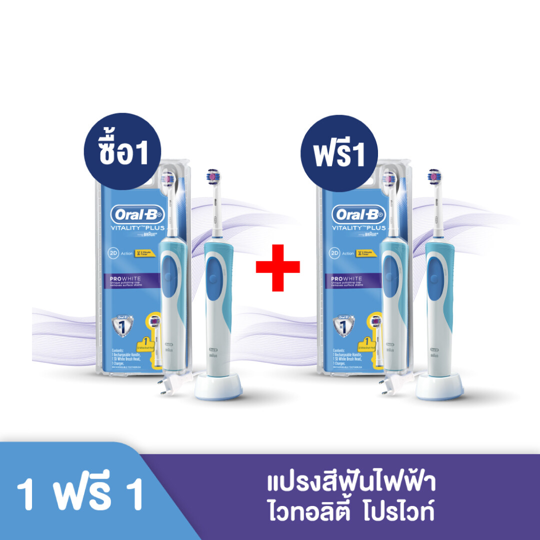 【ซื้อ1ฟรี1】Oral-B ออรัลบี แปรงสีฟันไฟฟ้า ไวทอลิตี้ รุ่น โปรไวท์ Electric Power Toothbrush Vitality ProWhite 3D White Brush Head