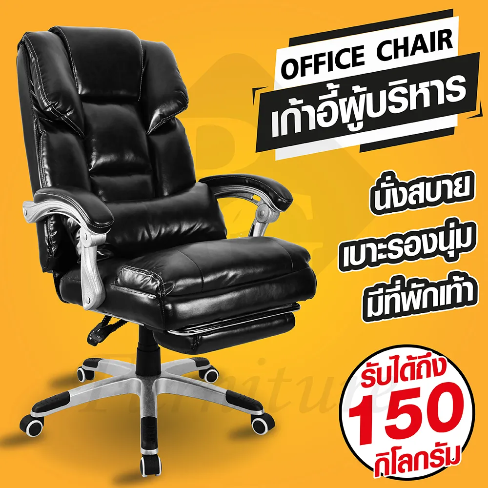 Office chair BG Furniture เก้าอี้ออฟฟิศ เก้าอี้ทำงาน เก้าอี้ผู้บริหาร - รุ่น S1