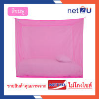 (ขายดี) มุ้งกันยุง มุ้ง 3.5ฟุต 5ฟุต 6ฟุต 7ฟุต 8ฟุต นอน1-3คน สีพื้น ยี่ห้อหัวม้าขาว Netto ของแท้ มุ้งขนาดประหยัดพื้นที่ สีสันสดใส กันยุงและแมลง