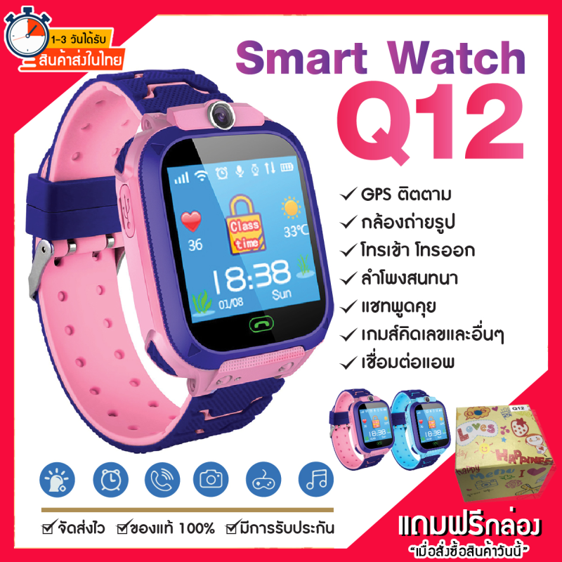 【พร้อมส่งจากไทย】ส่งฟรี! Smart Watch Q12 นาฬิกาข้อมือเด็ก นาฬิกาโทรได้ มีกล้อง จอสัมผัส ป้องกันเด็กหาย ของเล่นเด็ก เมนูภาษาไทย ของเด็ก ของแท้ นาฬิกากันเด็กหาย สมารทวอทช imoo กันเด็กหาย ติดตามตำแหน่ง กันน้ำ เด็กผู้หญิง เด็กผู้ชาย ไอโม่ นาฬิกาสมาร์ทวอท GPS