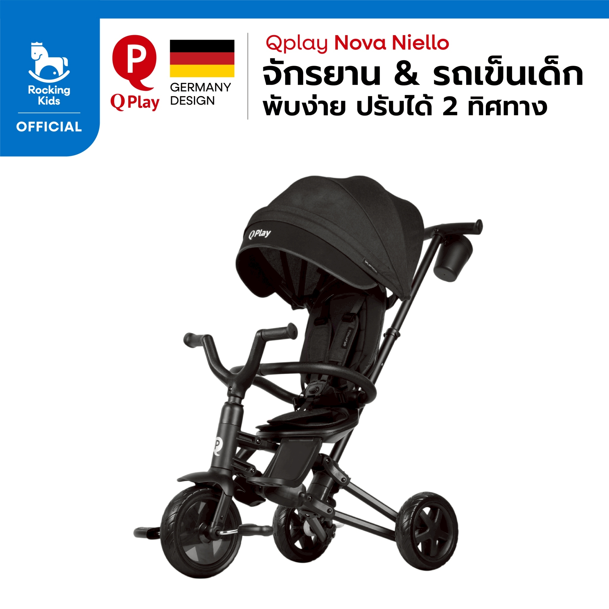 จักรยาน QPlay Nova 6-in-1 Smart Tricycle รถเข็นเด็ก สามล้อพรีเมียมสไตล์ยุโรป 6-in-1 จากแบรนด์ดังประเทศเยอรมนี 🇩🇪