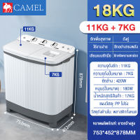 CAMEL เครื่องซักผ้า2ถัง เครื่องซักผ้า18 kg washing machine เครื่องซักผ้ากึ่งอัตโนมัติ เครื่องซักผ้าฝาบน ปั่นแห้ง เครื่อง ซัก ผ้า สอง ถัง