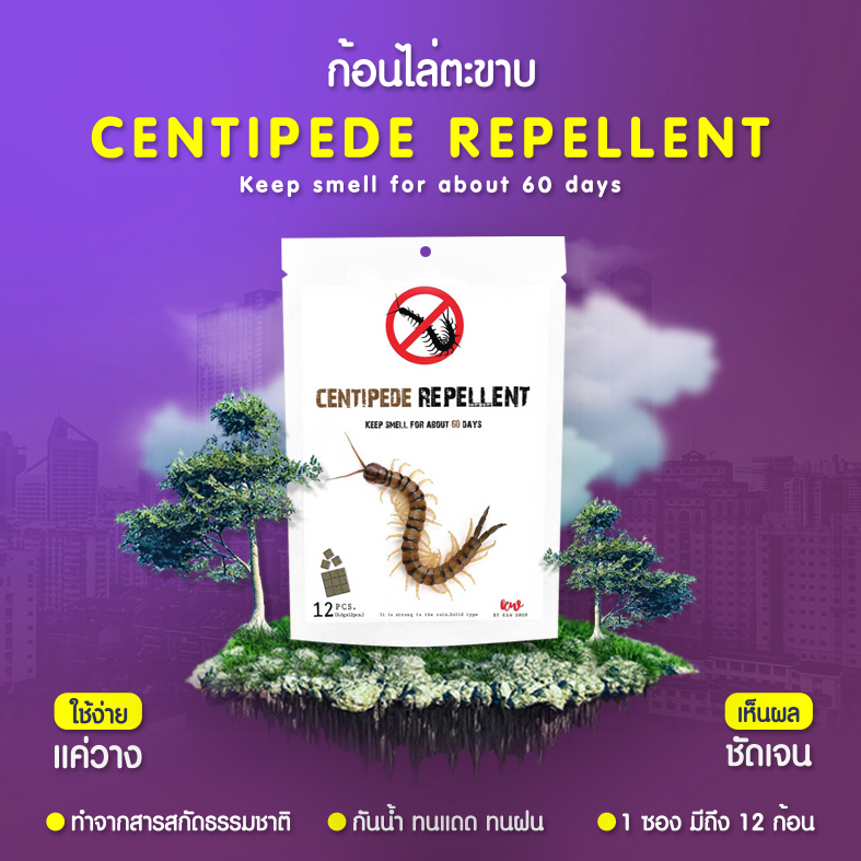 ไล่ตะขาบ ก้อนไล่ตะขาบ เครื่องไล่ตะขาบ centipede repellent ราคา 149 บาท*ส่งฟรี