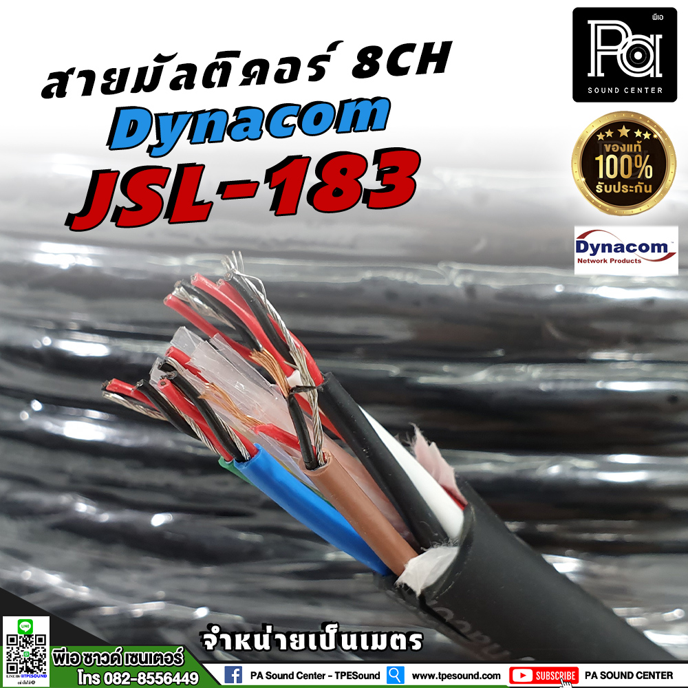 (จำหน่ายเป็นเมตร) สายมัลติคอร์ 8CH Dynacom JSL-183 8CH มัลติคอร์ 8คอร์ XLR สายXLR8คอร์ JSL 183 8CH สายสัญญาณ Multicore 8 core JSL183 8CH พีเอ ซาวด์ เซนเตอร์ PA SOUND CENTER ราคา 239 บาท*ส่งฟรี